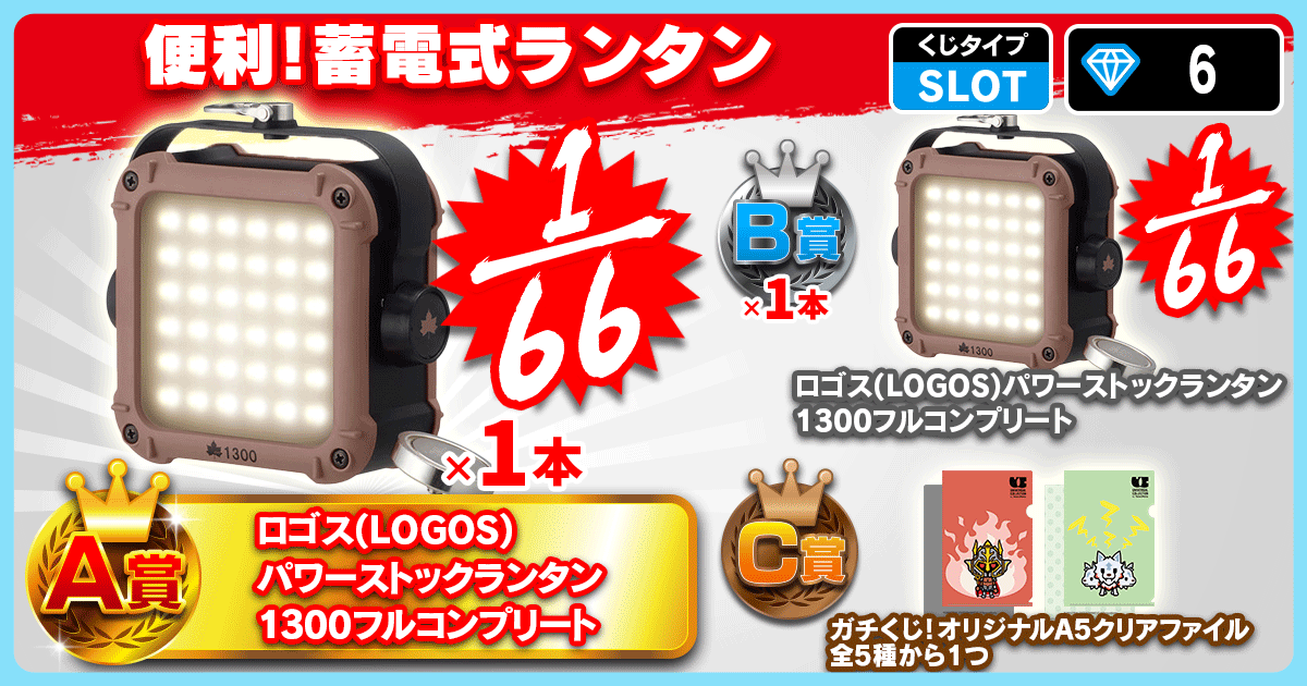 便利！蓄電式ランタン
