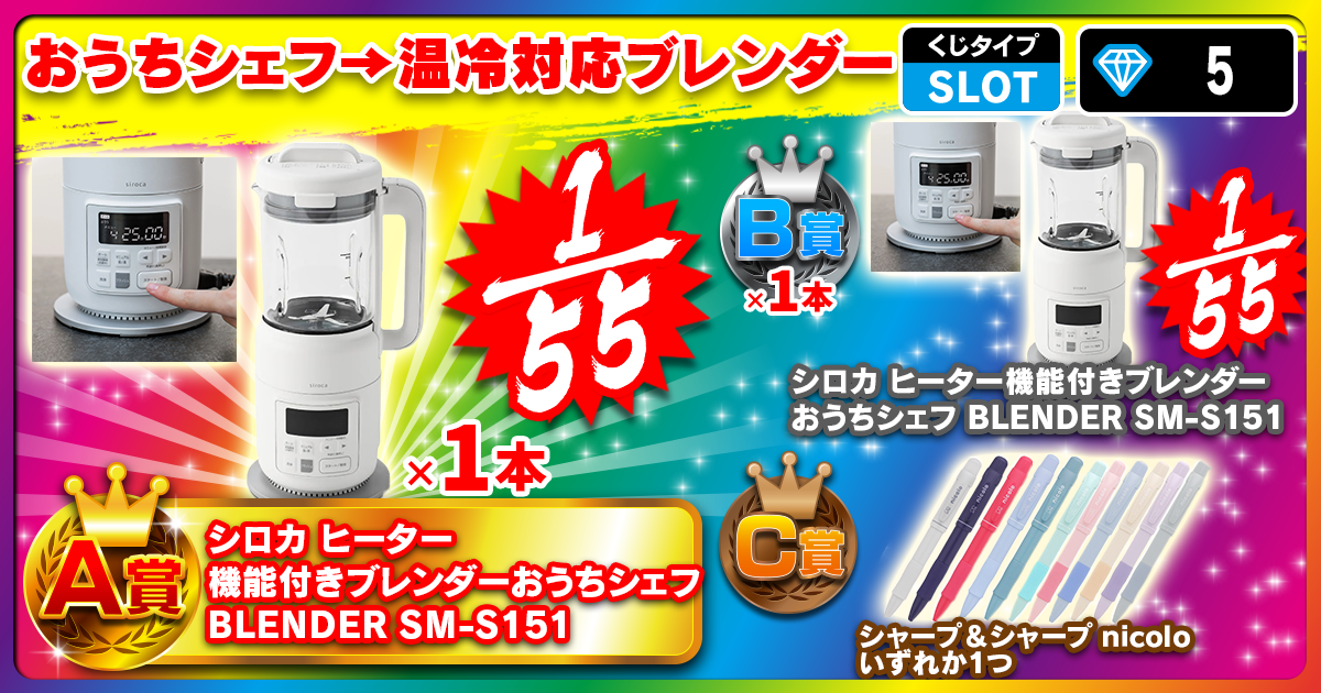 おうちシェフ→温冷対応ブレンダー