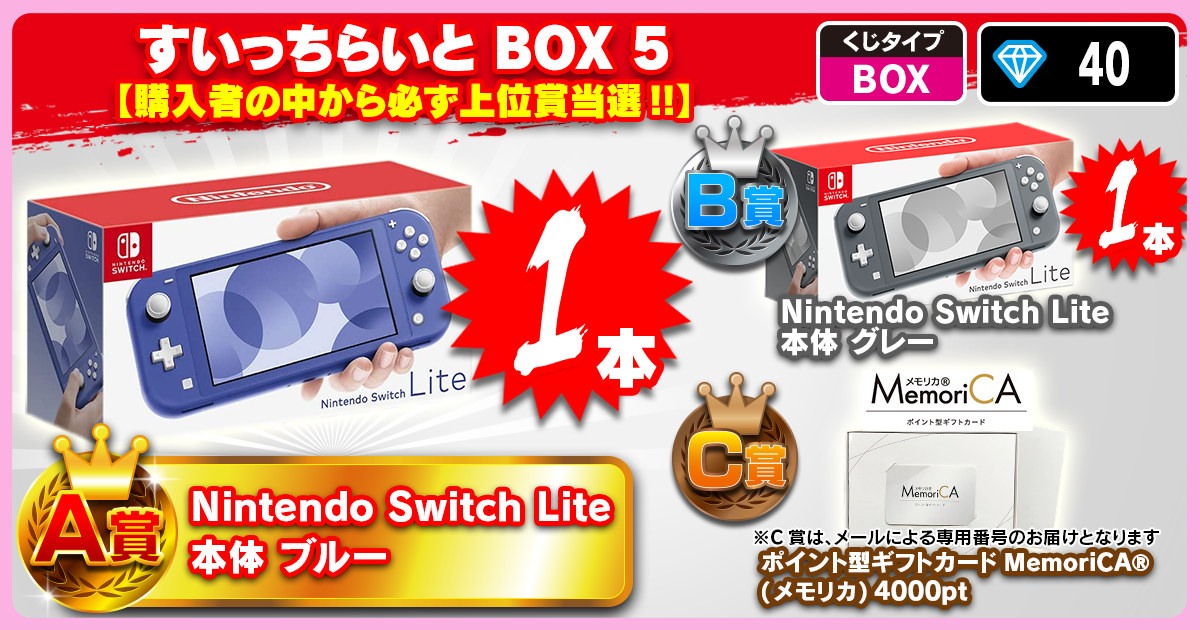 すいっちらいと BOX 5