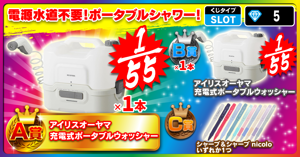 電源水道不要！ポータブルシャワー！