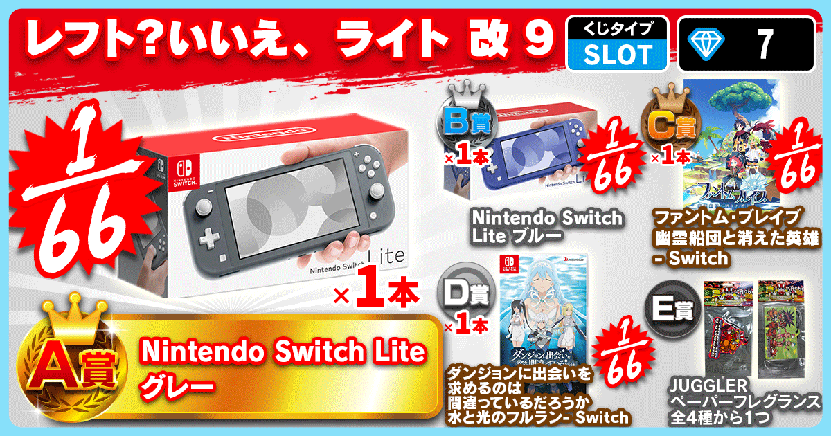 レフト？いいえ、ライト 改 9