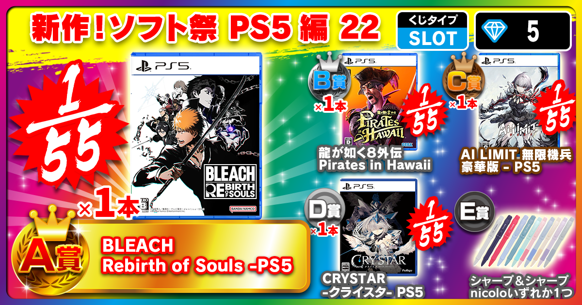 新作！ソフト祭 PS5編 22