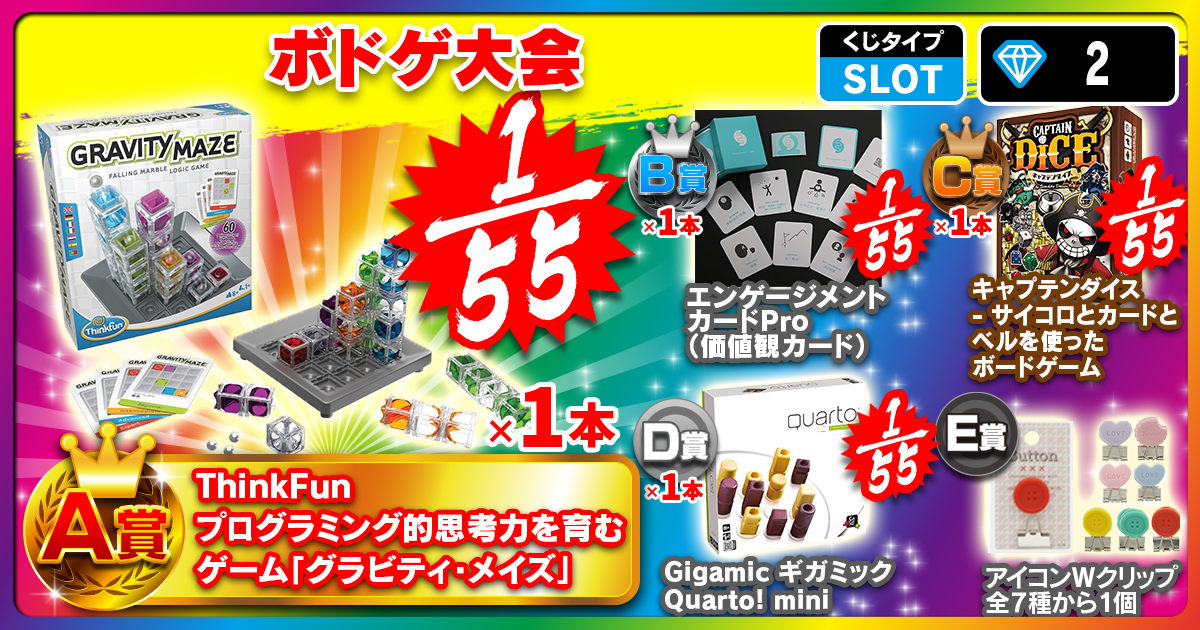 ボドゲ大会