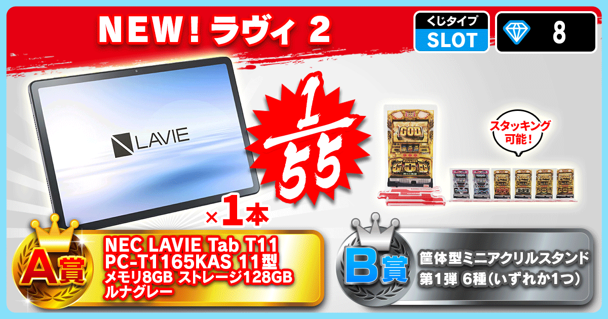 NEW！ラヴィ2