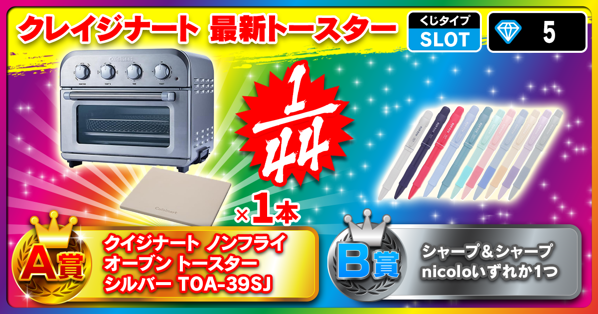 クレイジナート 最新トースター