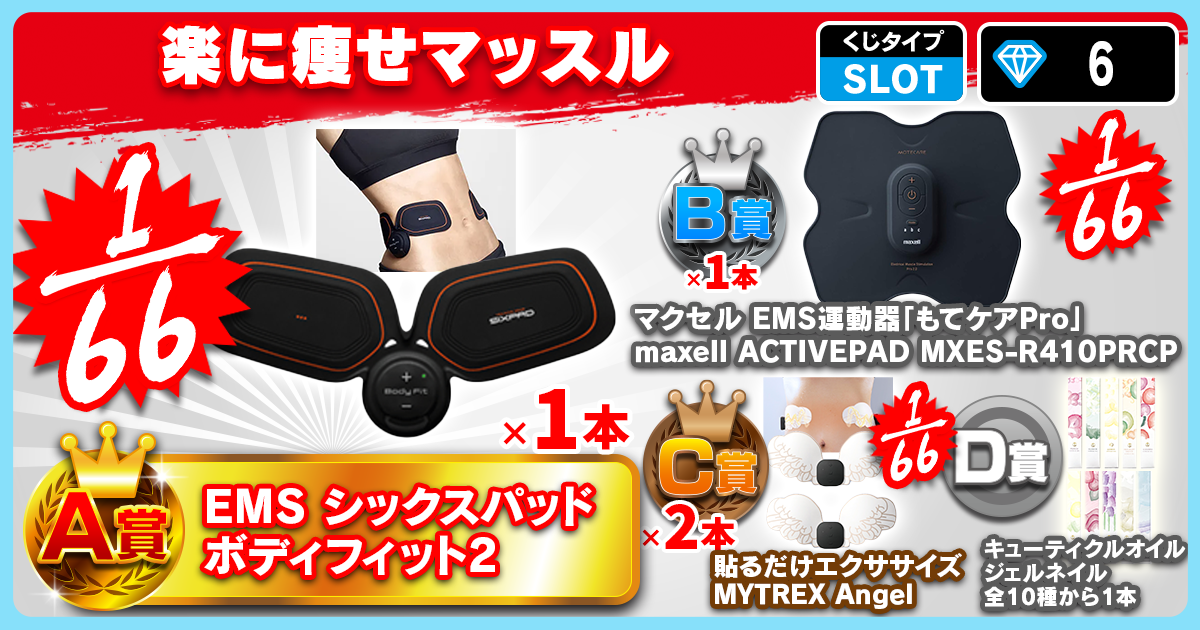 楽に痩せマッスル