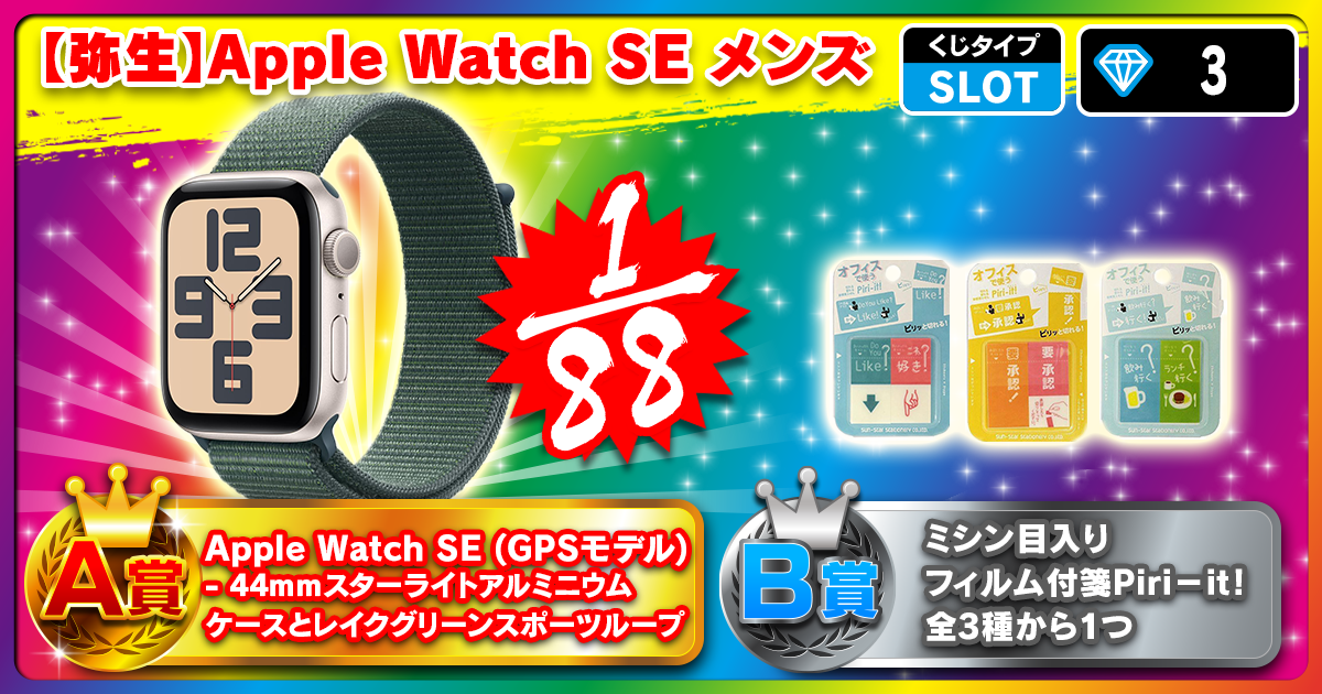 【弥生】Apple Watch SE メンズ