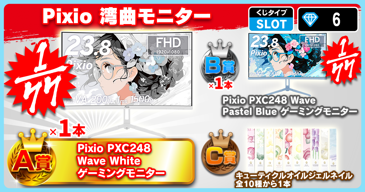 Pixio 湾曲モニター