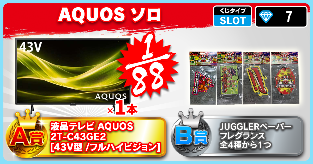 AQUOSソロ