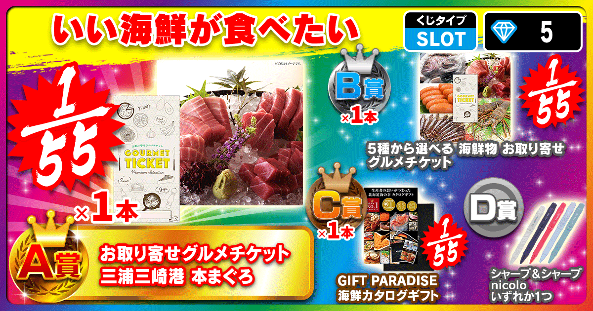 いい海鮮が食べたい