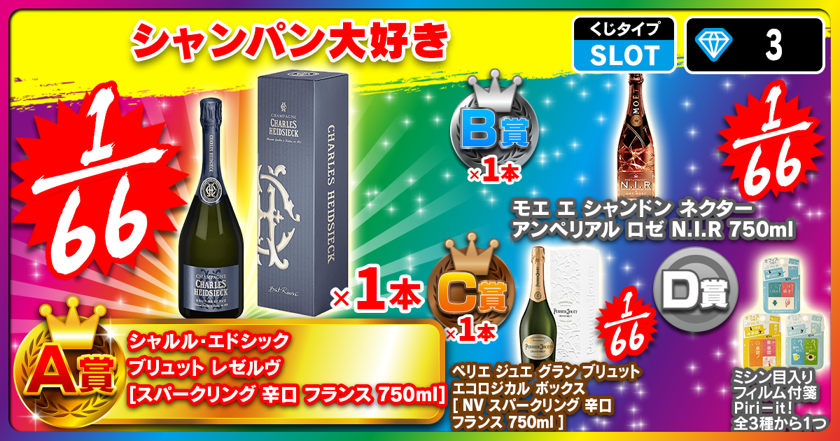 シャンパン大好き