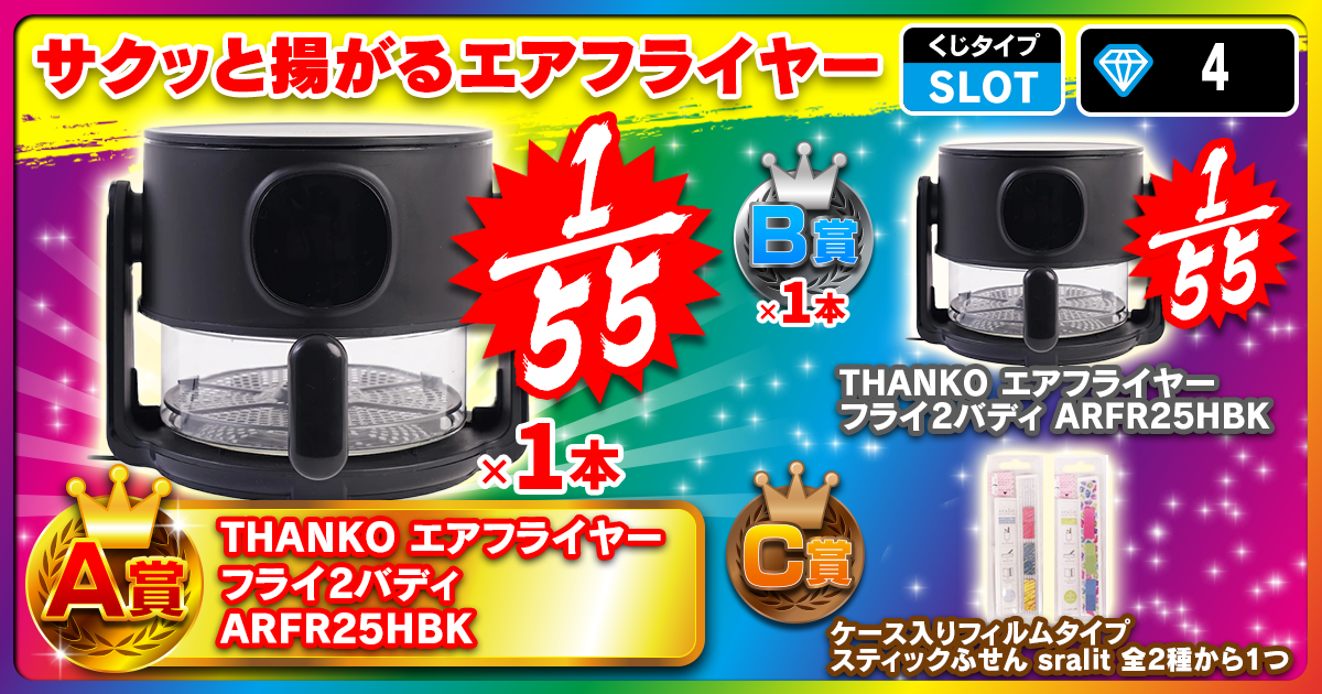 サクッと揚がるエアフライヤー
