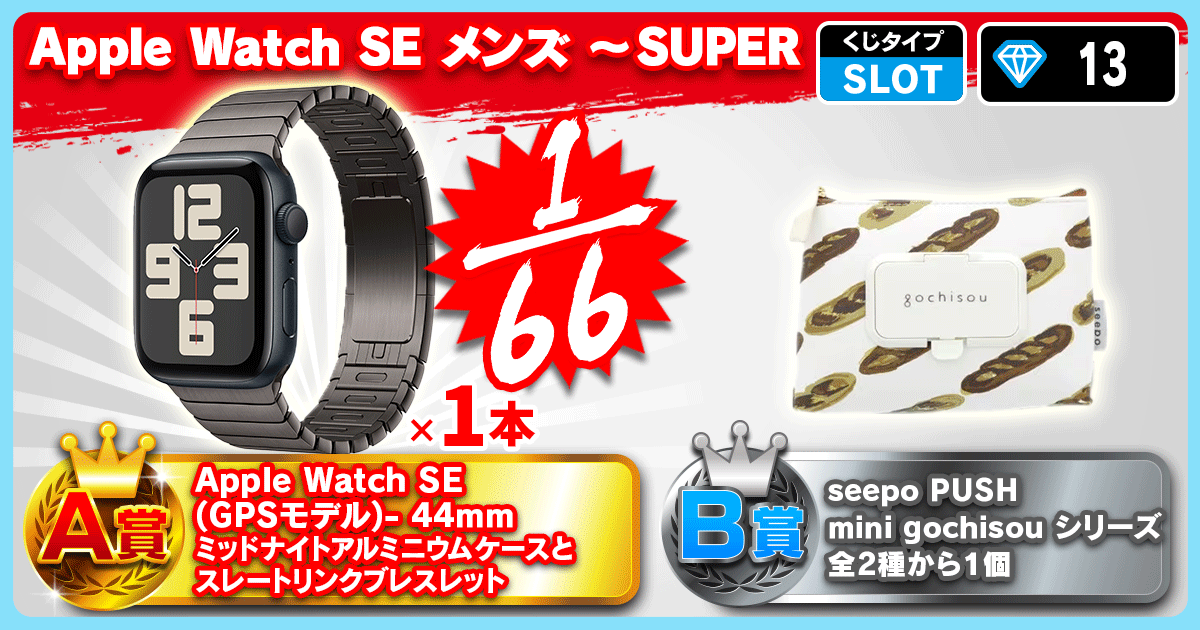 Apple Watch SE メンズ ～SUPER