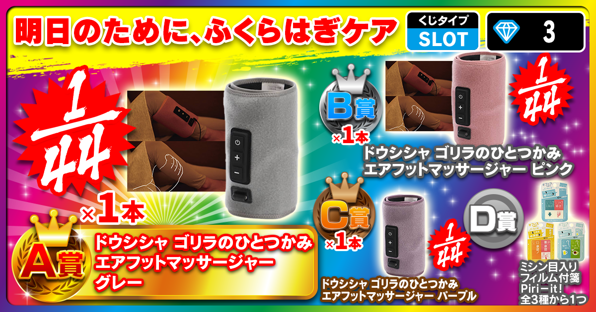 明日のために、ふくらはぎケア