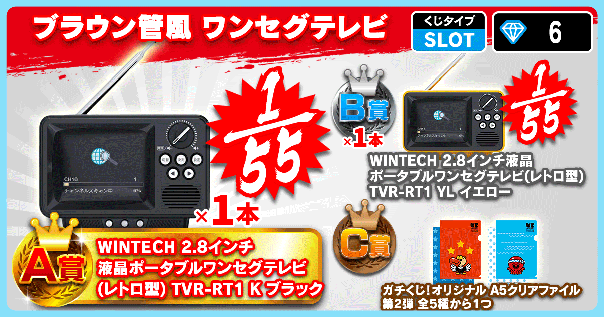 ブラウン管風 ワンセグテレビ