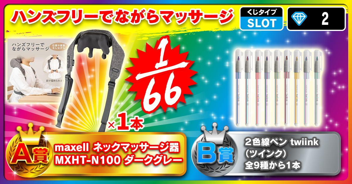 ハンズフリーでながらマッサージ