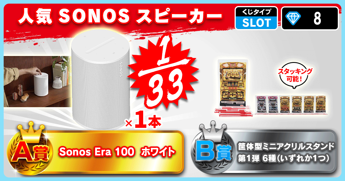 人気SONOSスピーカー