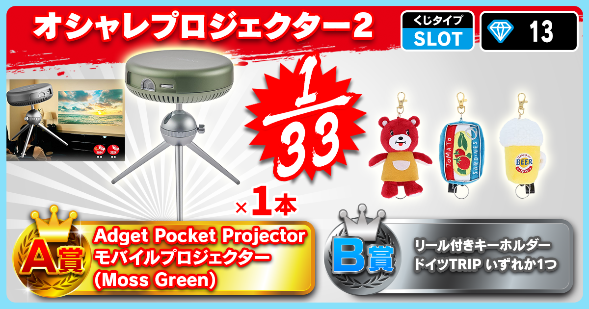 オシャレプロジェクター 2