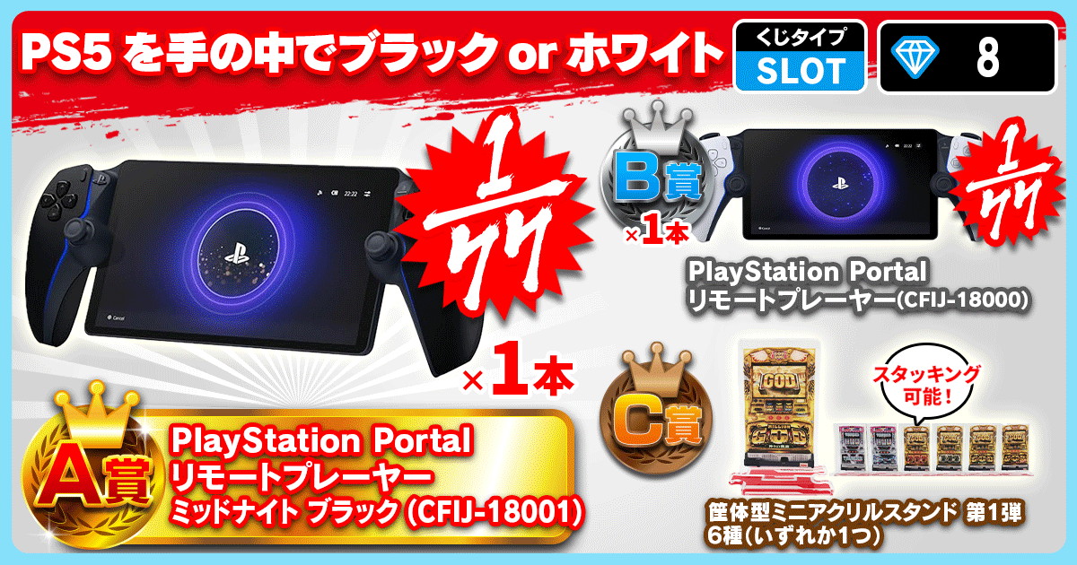 PS5を手の中で ブラック or ホワイト