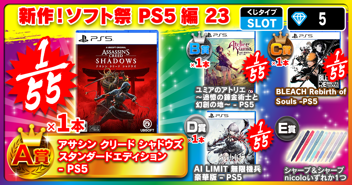 新作！ソフト祭 PS5編 23