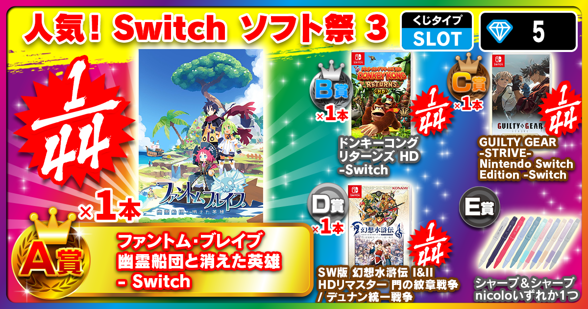 人気！Switch ソフト祭 3