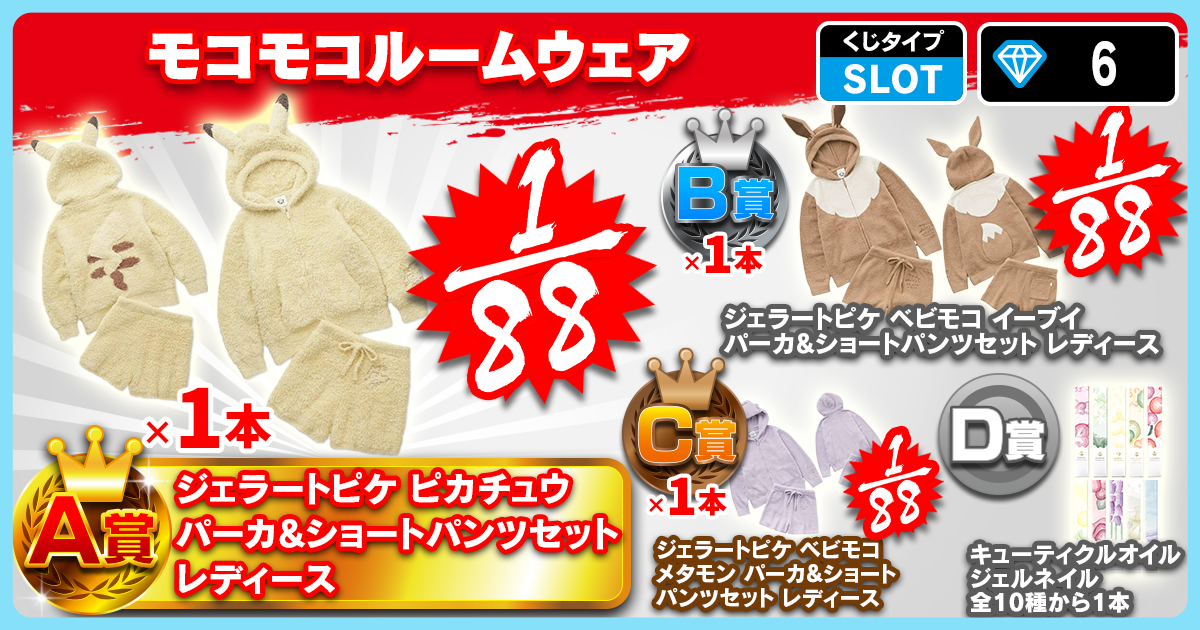 モコモコルームウェア