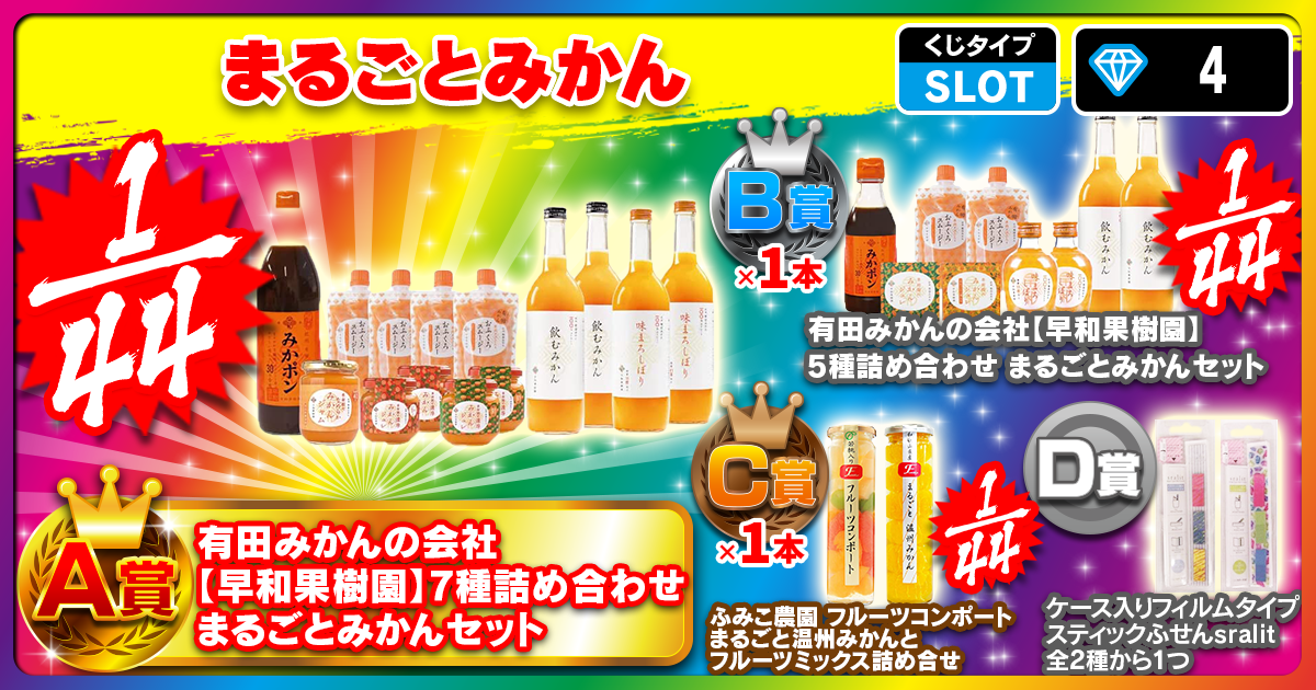 まるごとみかん