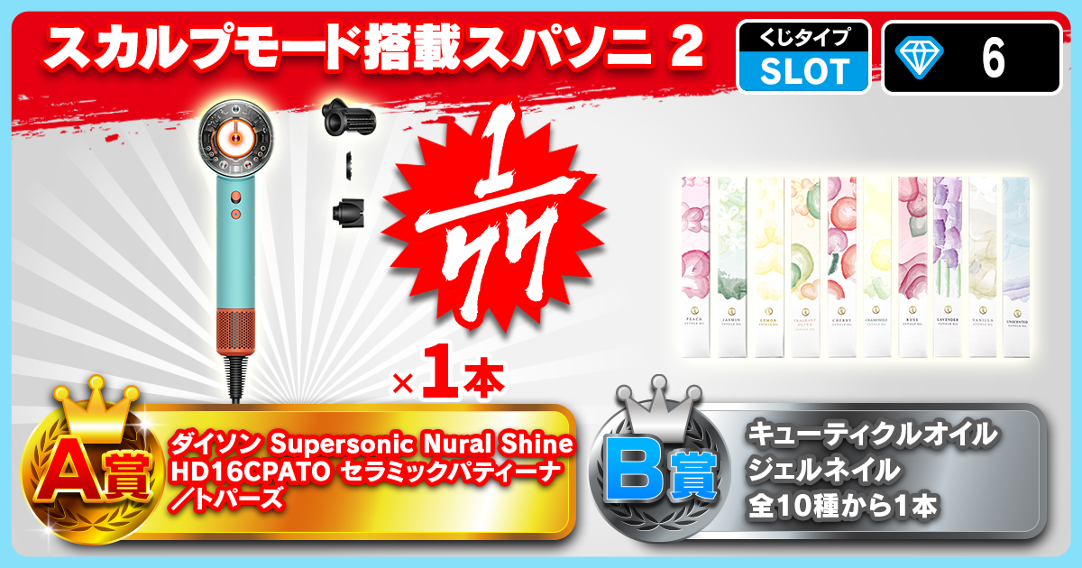 スカルプモード搭載スパソニ 2