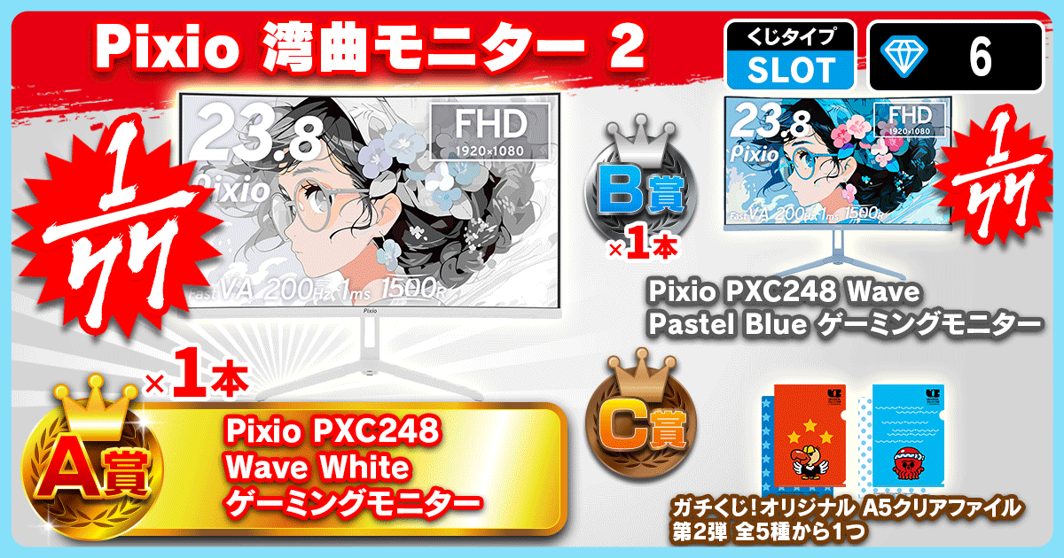 Pixio 湾曲モニター 2