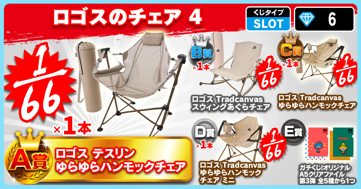 ロゴスのチェア 4