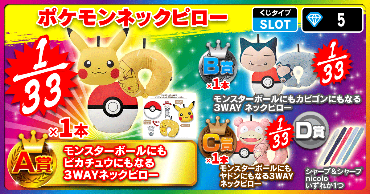 ポケモンネックピロー
