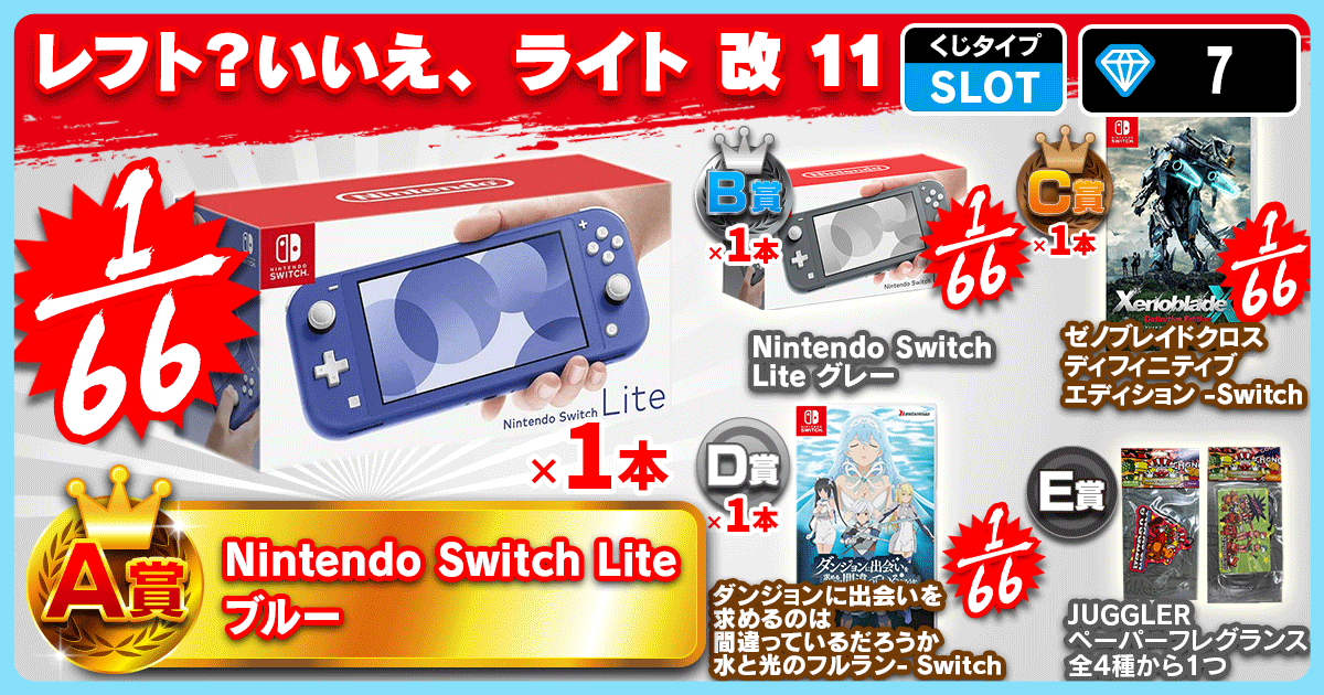 レフト？いいえ、ライト 改 11