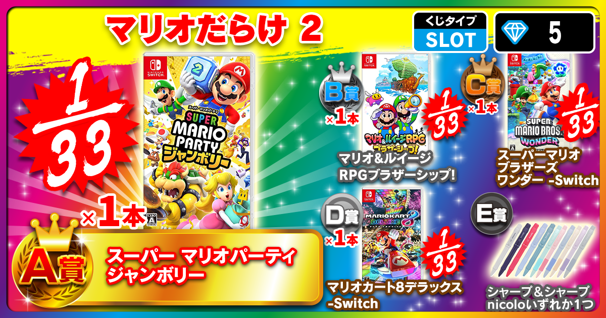 マリオだらけ 2