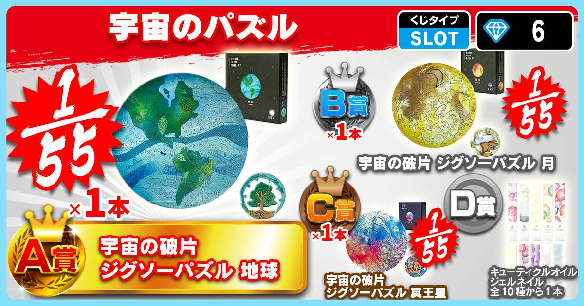 宇宙のパズル