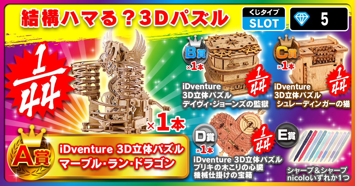 結構ハマる？3Dパズル