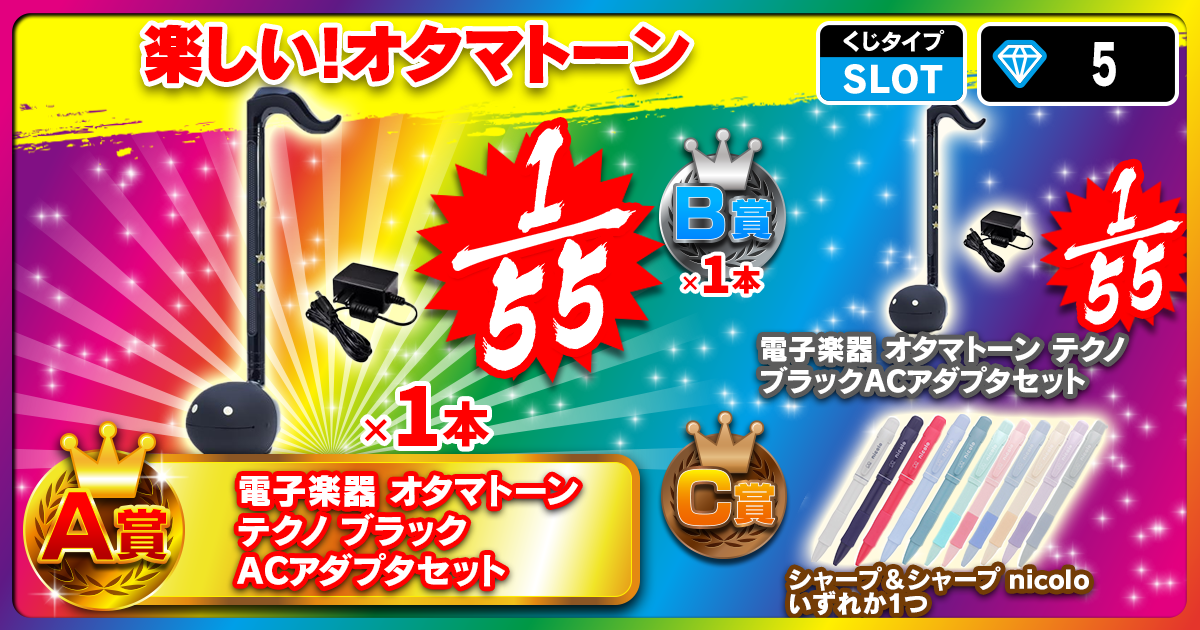 楽しい！オタマトーン