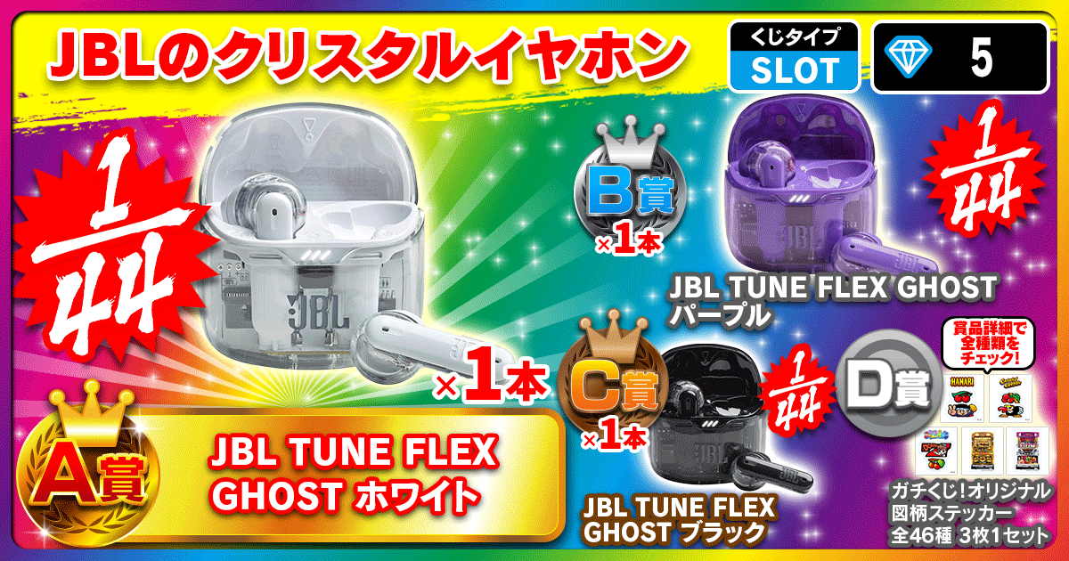 JBLのクリスタルイヤホン