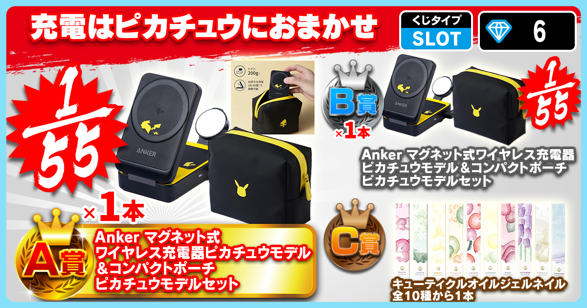 充電はピカチュウにおまかせ
