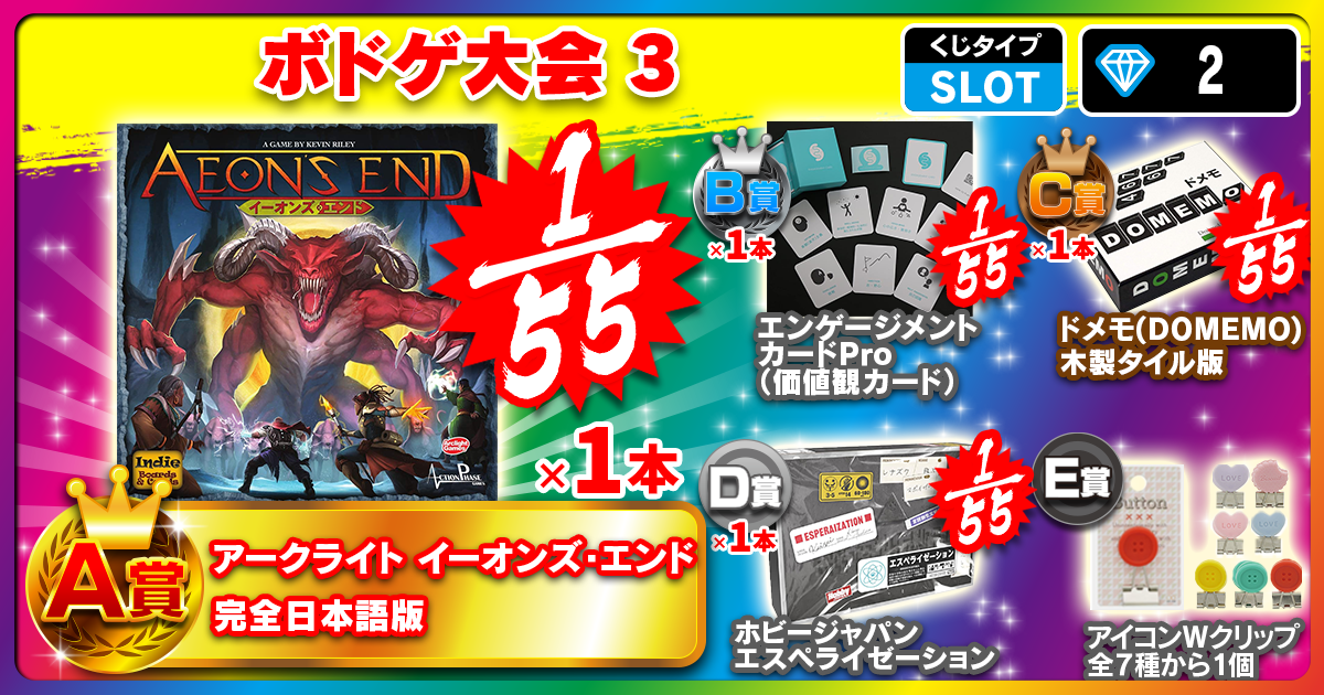 ボドゲ大会 3