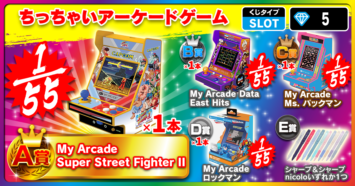 ちっちゃいアーケードゲーム