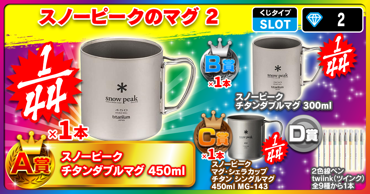 スノーピークのマグ 2