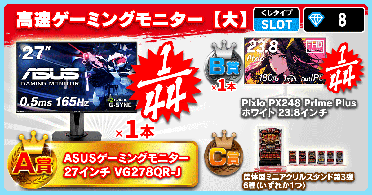 高速ゲーミングモニター【大】
