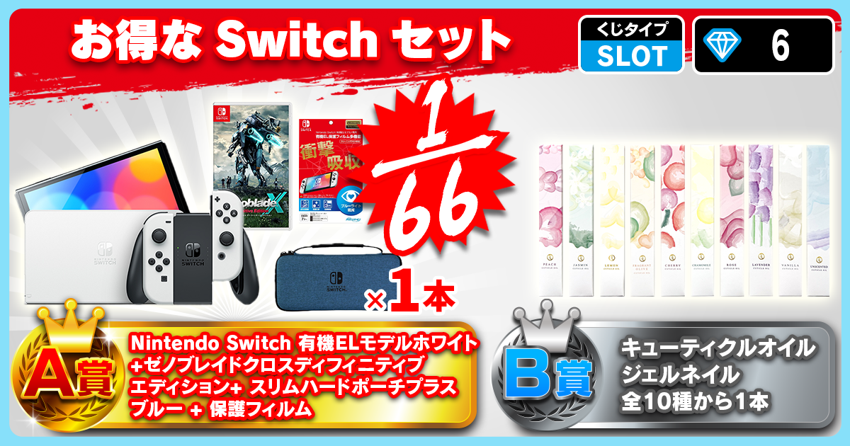 お得なSwitchセット