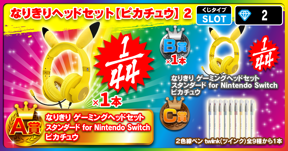 なりきりヘッドセット【ピカチュウ】2