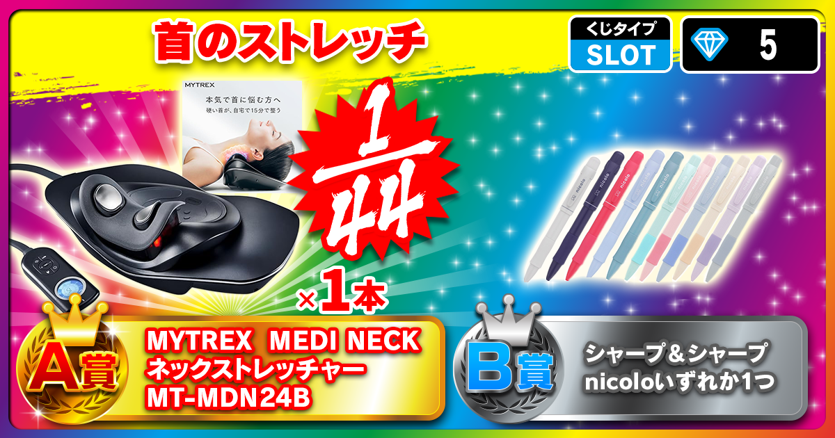首のストレッチ
