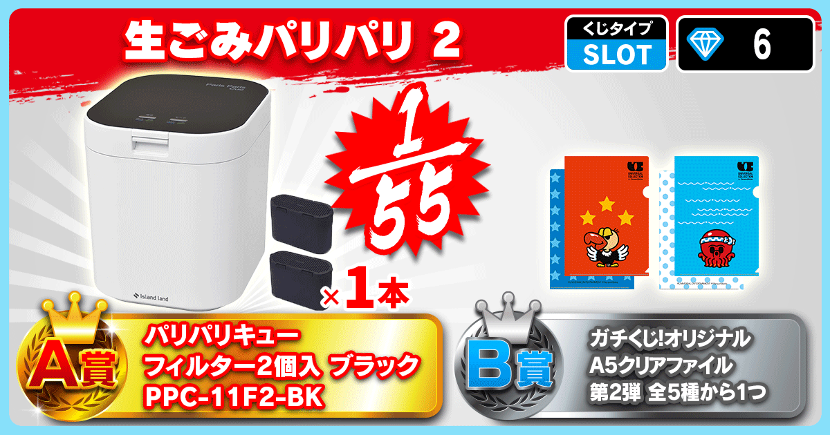 生ごみパリパリ 2