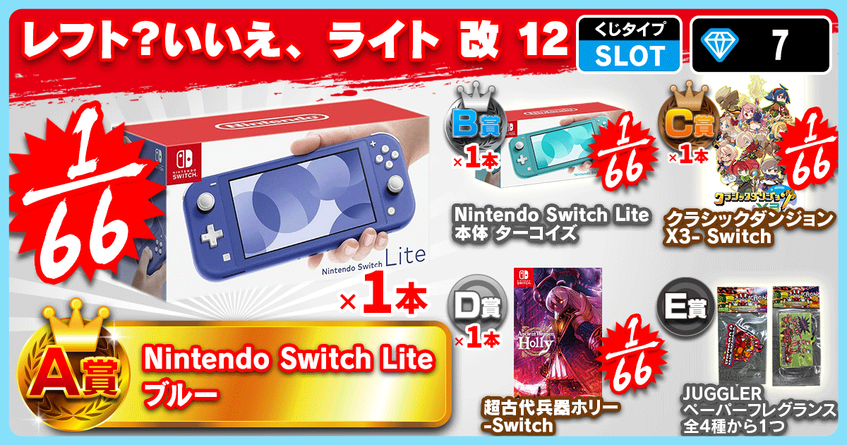 レフト？いいえ、ライト 改 12