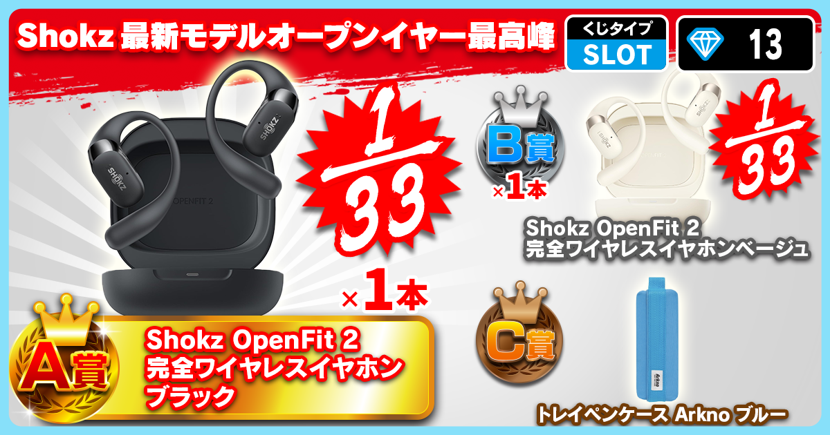 Shokz最新モデルオープンイヤー最高峰