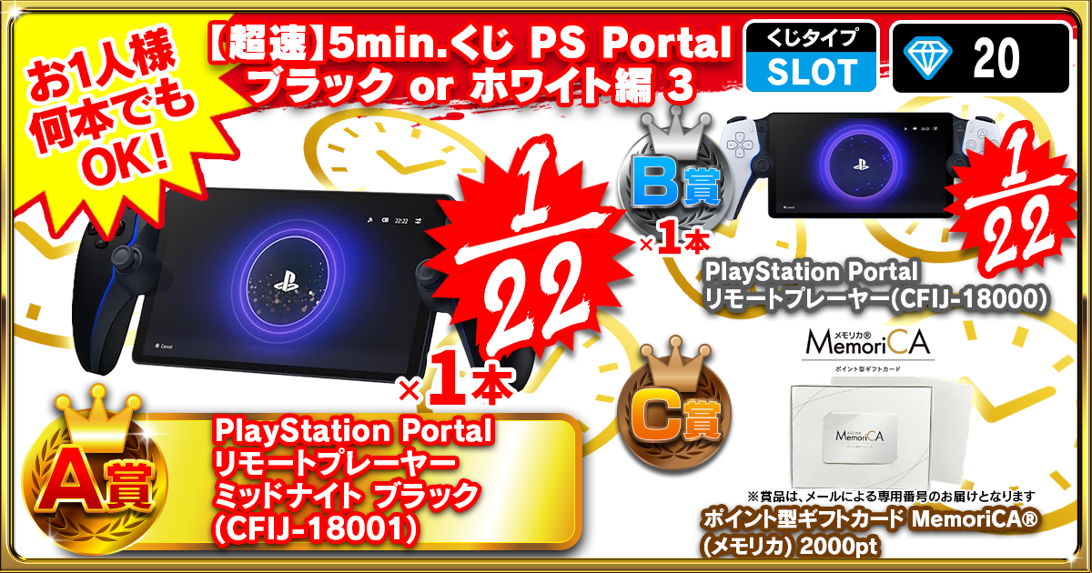【超速】5min.くじ PS Portal ブラック or ホワイト編 3