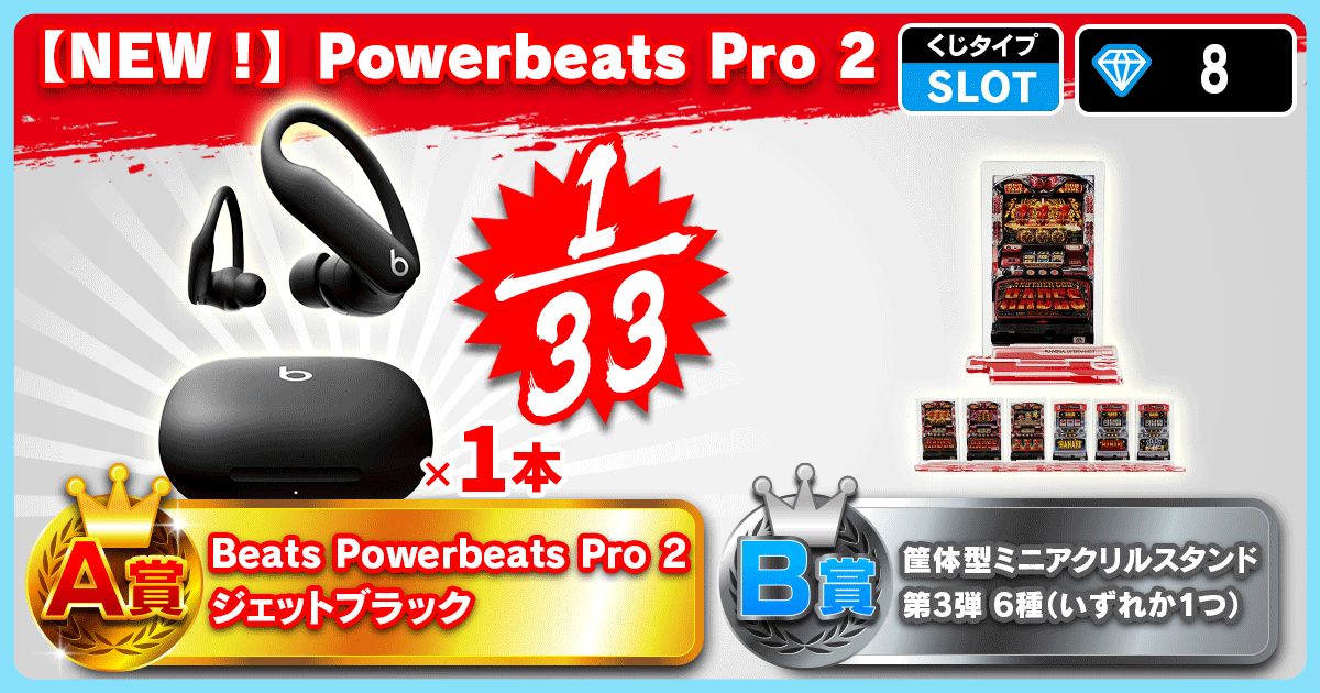 【NEW！】Powerbeats Pro　2